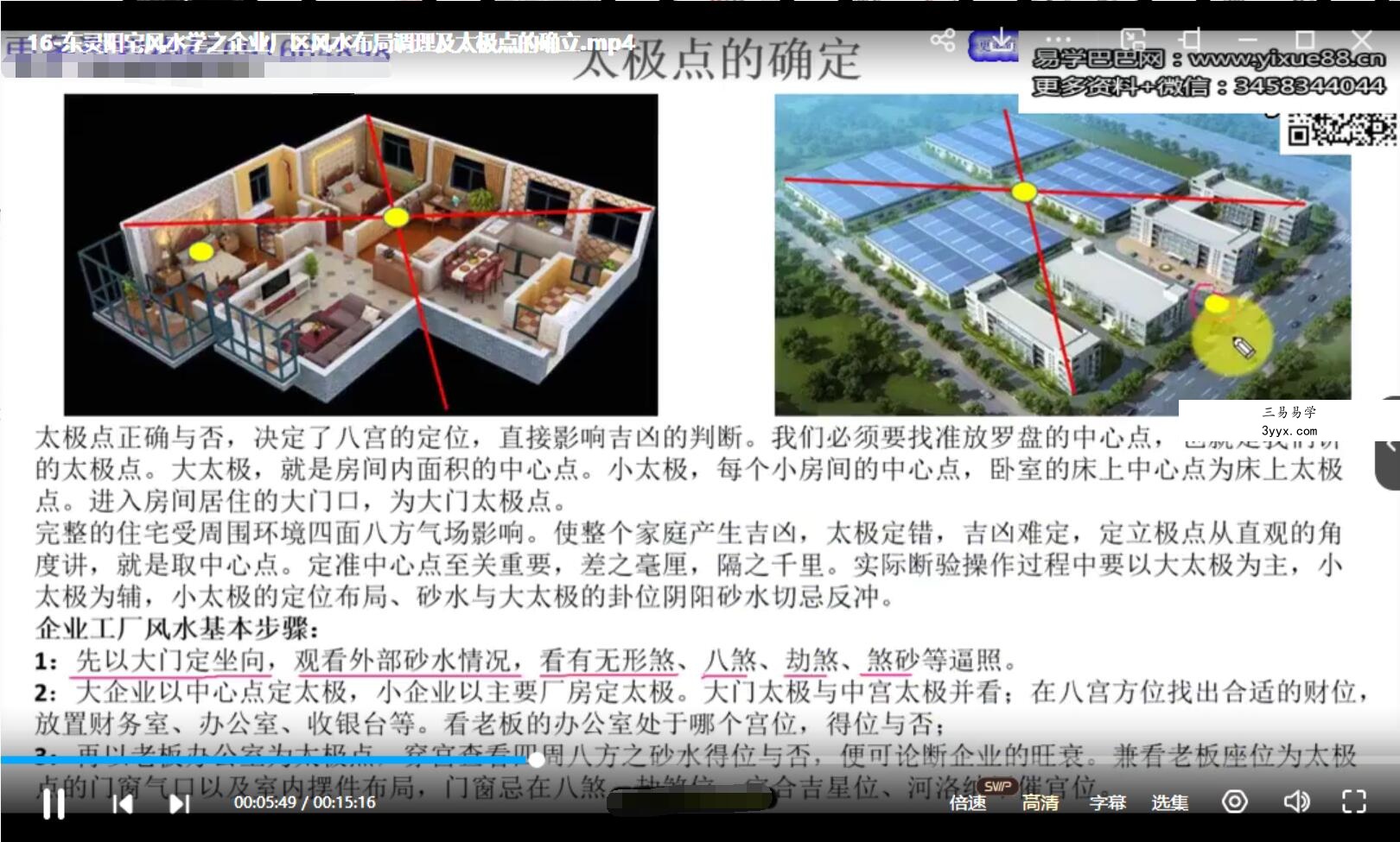 东灵易占天星风水之阳宅风水26集视频 资料图片