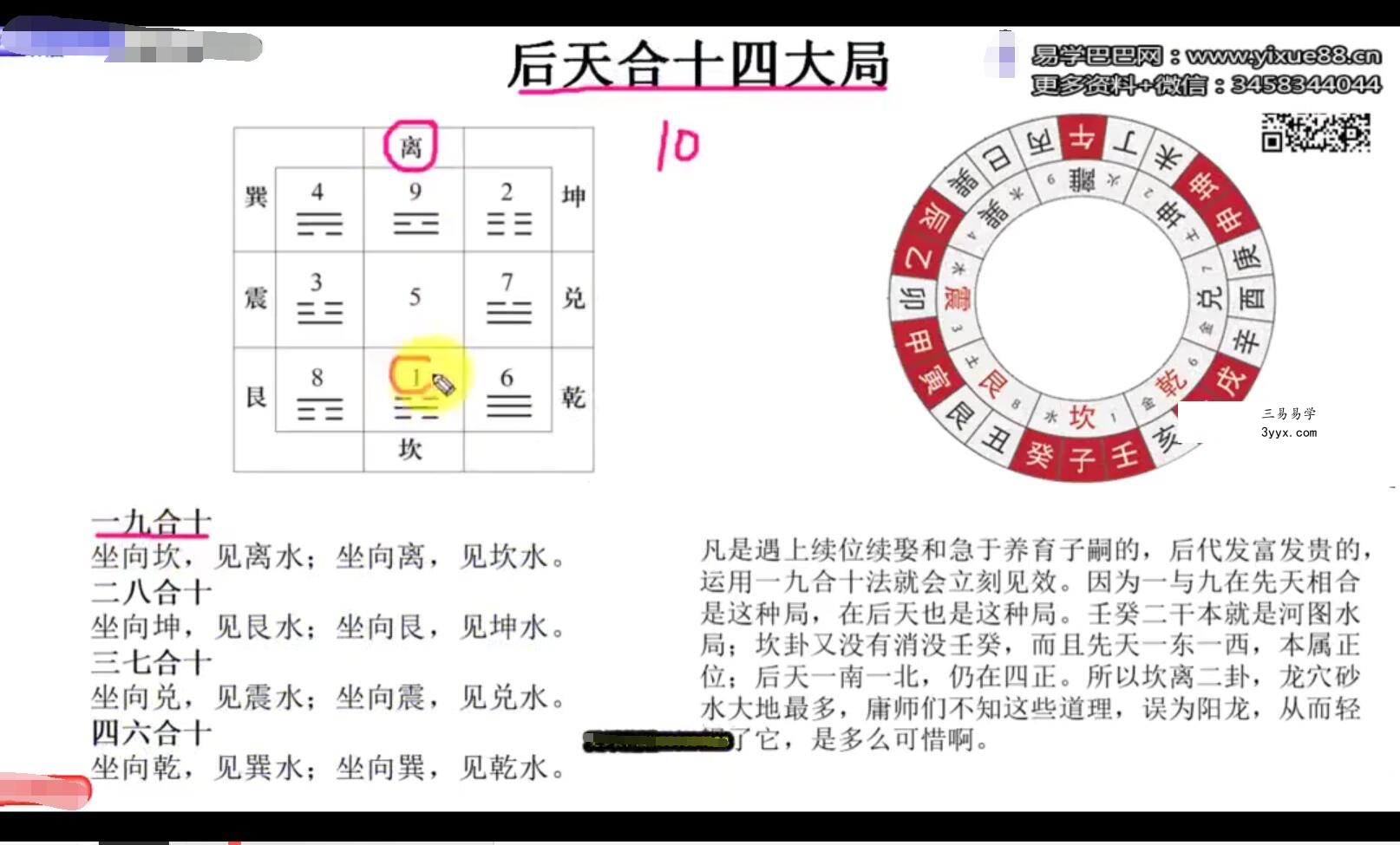 东灵易占天星风水河洛理气16集视频 资料图片