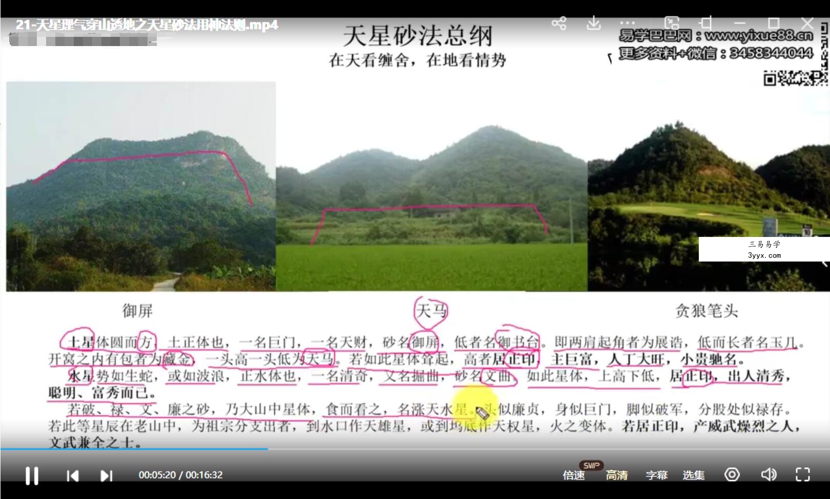 东灵易占穿山透地44集视频 资料图片