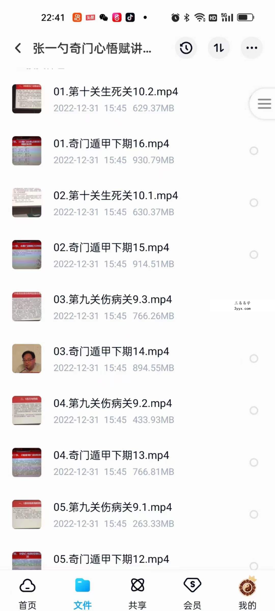 张一勺奇门心悟赋讲座视频47集 资料图片