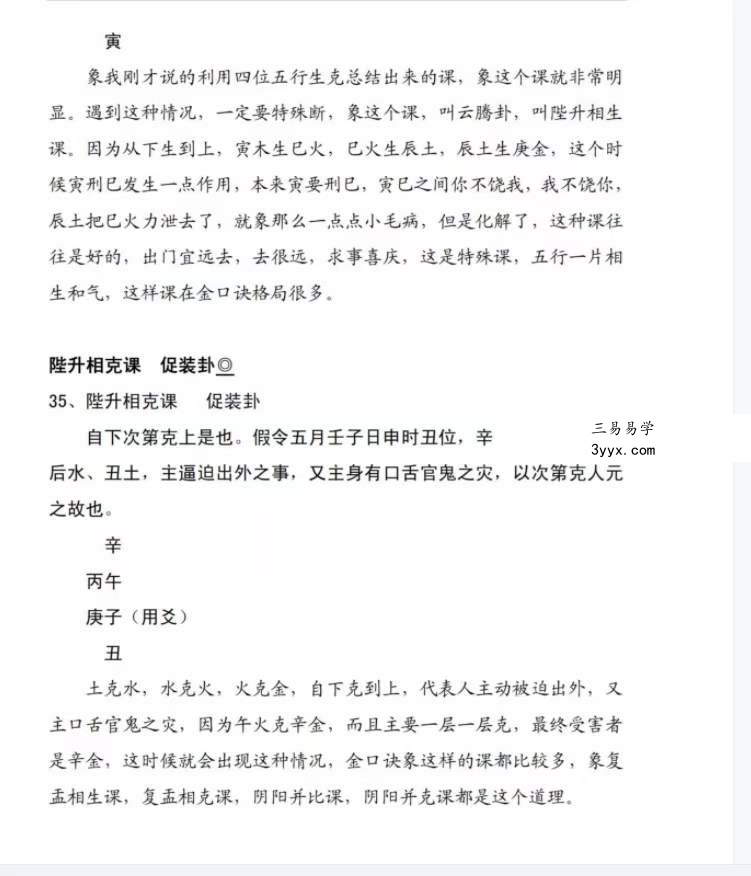 叶飘然金口诀真解叶氏金口真解【完整版】 资料图片