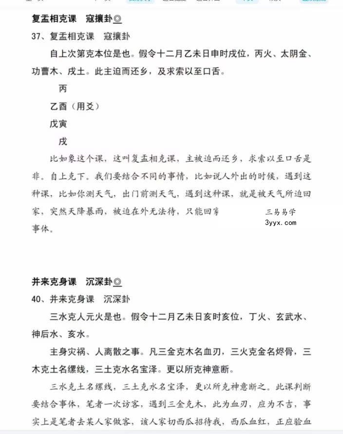 叶飘然金口诀真解叶氏金口真解【完整版】 资料图片