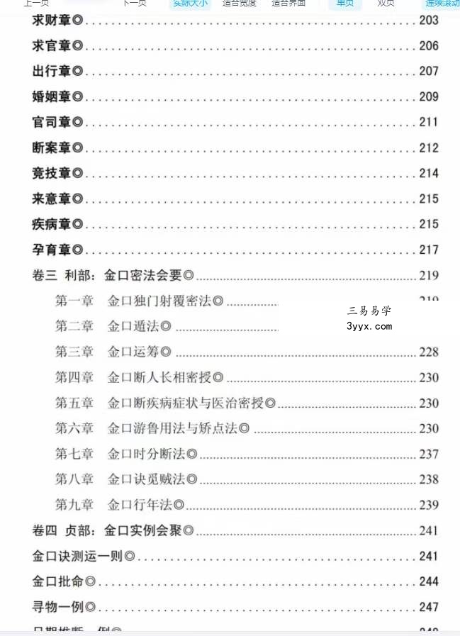 叶飘然金口诀真解叶氏金口真解【完整版】 资料图片