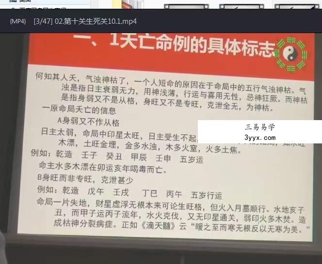 张一勺 四柱八字神刀过三关 31集 资料图片