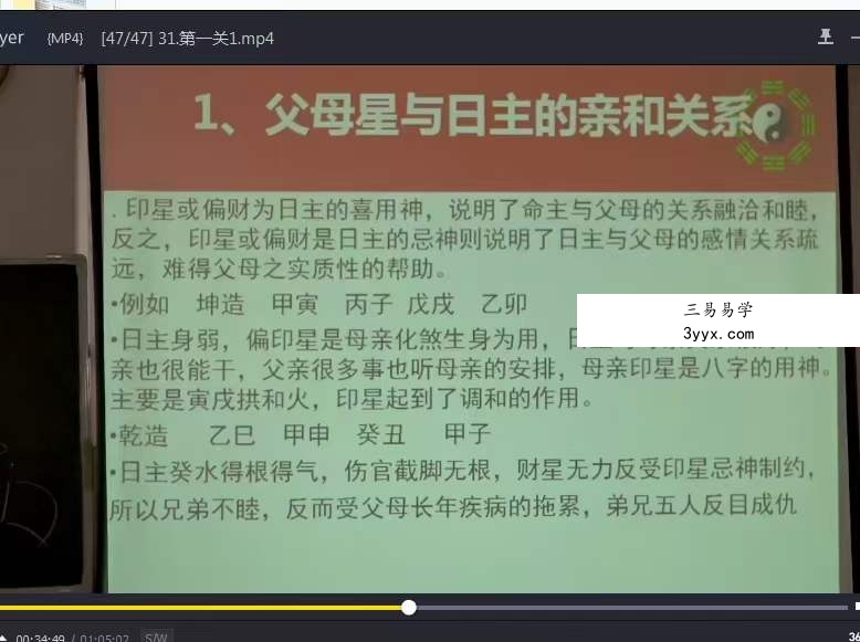 张一勺 四柱八字神刀过三关 31集 资料图片