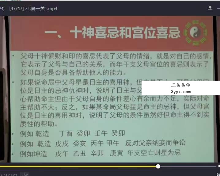 张一勺 四柱八字神刀过三关 31集 资料图片
