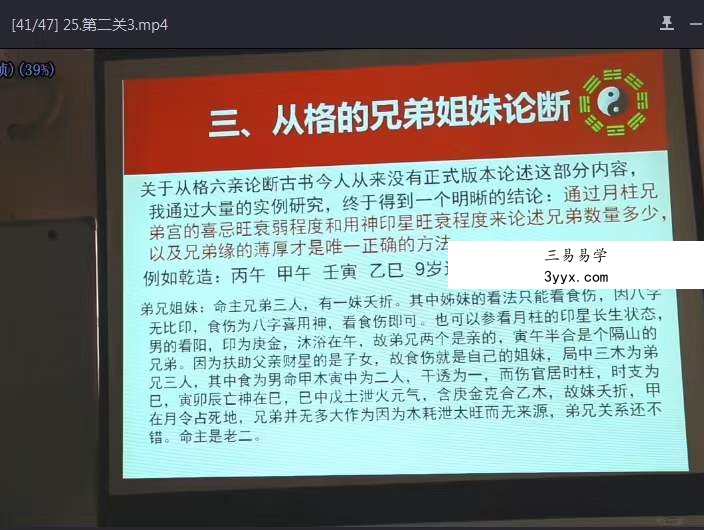 张一勺 四柱八字神刀过三关 31集 资料图片