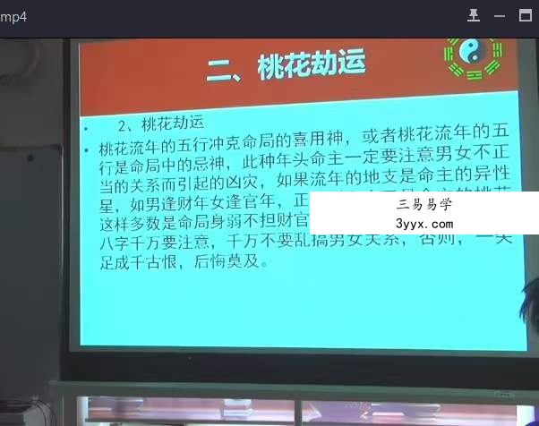 张一勺 四柱八字神刀过三关 31集 资料图片