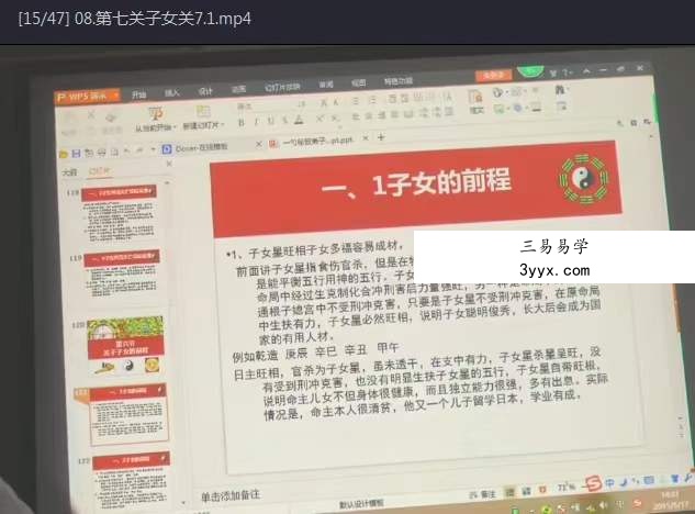 张一勺 四柱八字神刀过三关 31集 资料图片