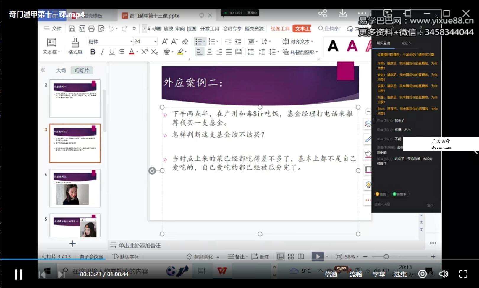刘文元弟子晓午2022年12月奇门视频+课件pdf 资料图片