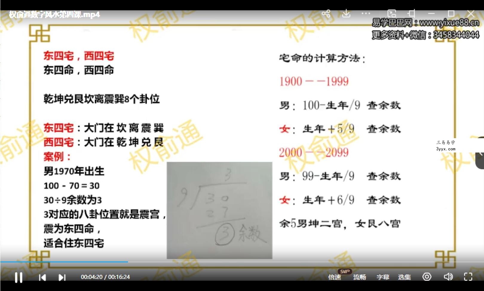 权俞通生肖神数与风水研修班 50集 资料图片