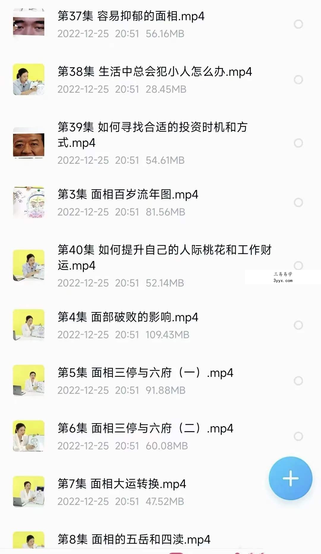 引力波大课堂 美伢 面相美学识人术 40集 资料图片