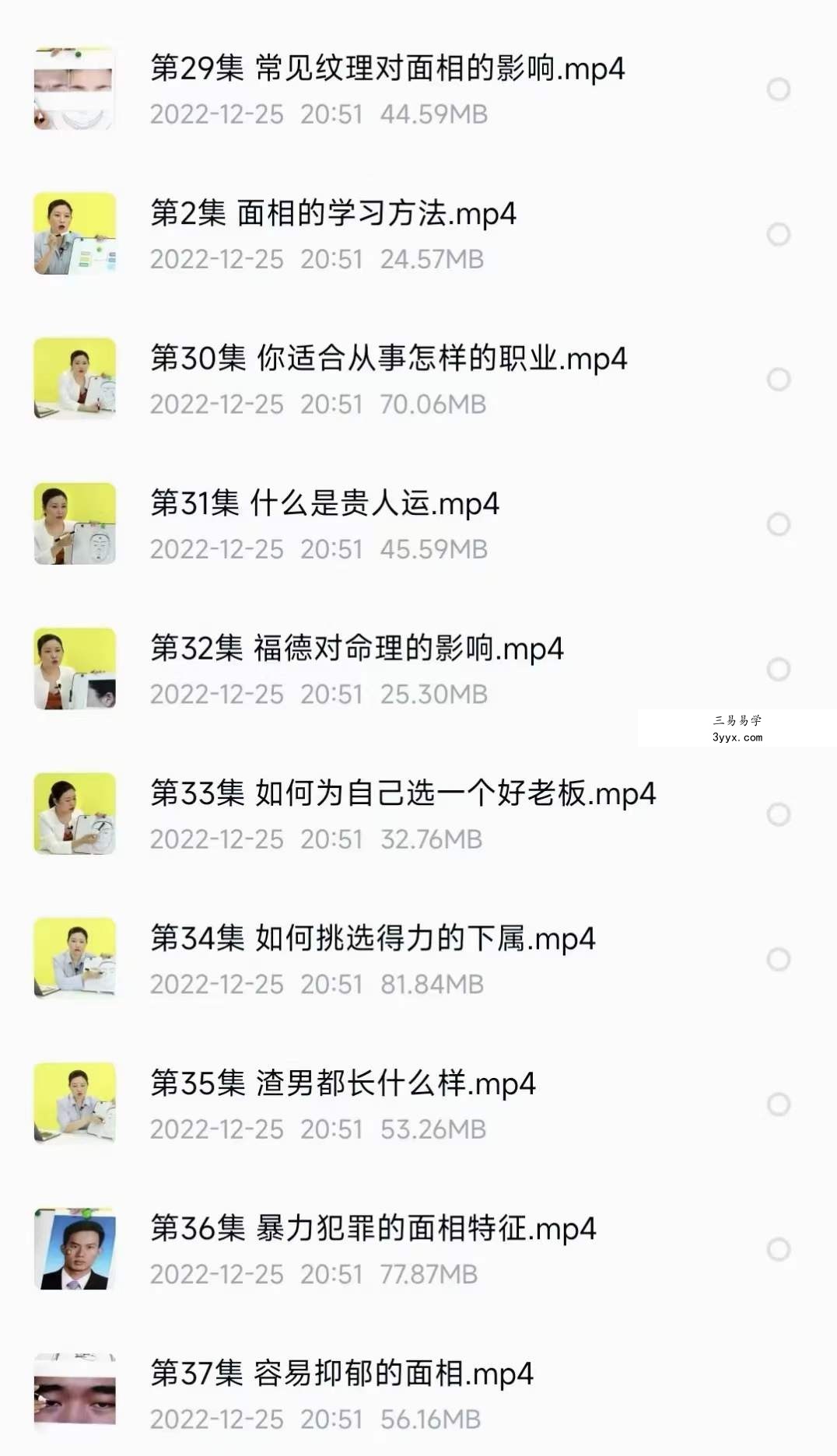 引力波大课堂 美伢 面相美学识人术 40集 资料图片