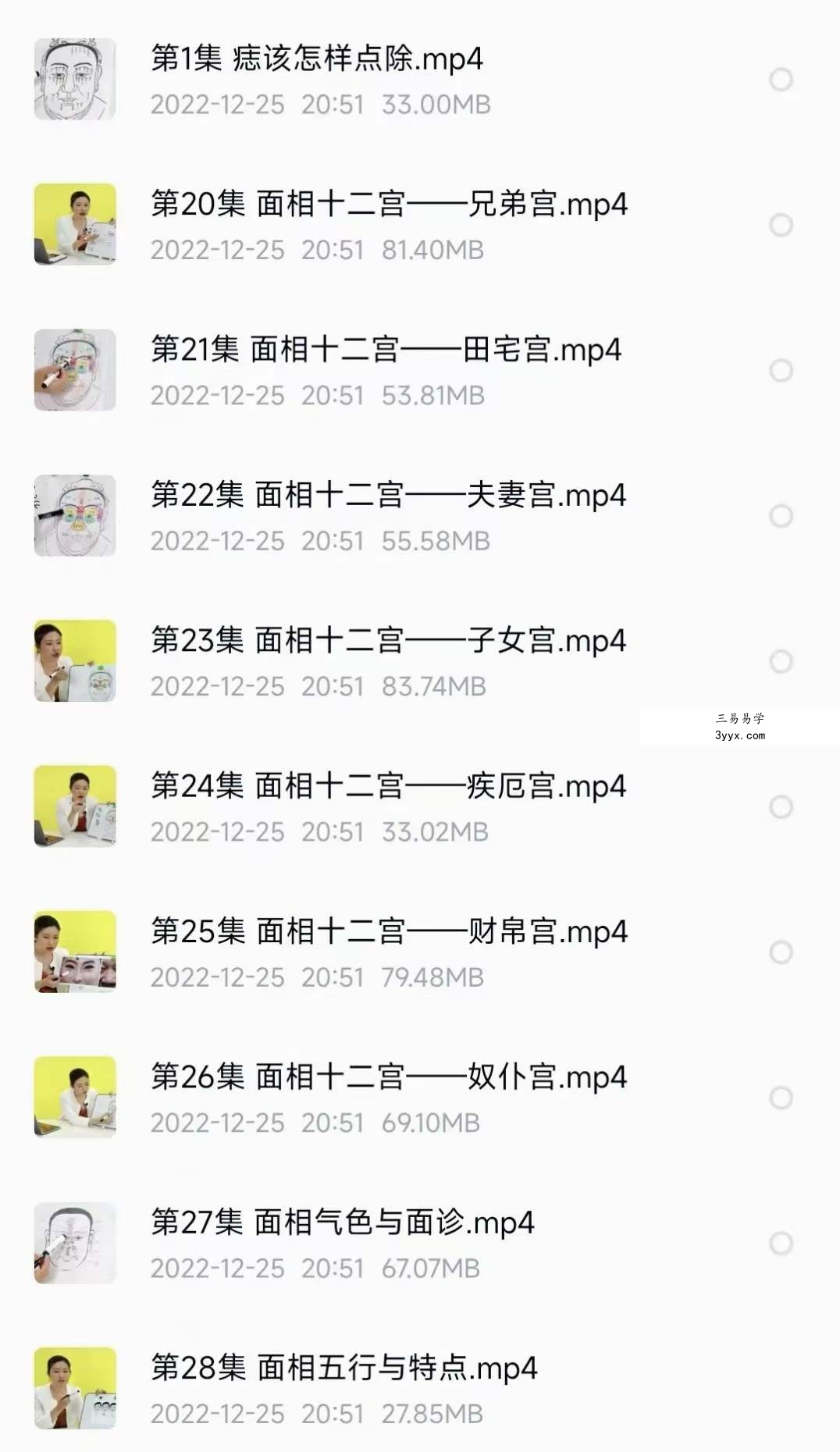 引力波大课堂 美伢 面相美学识人术 40集 资料图片