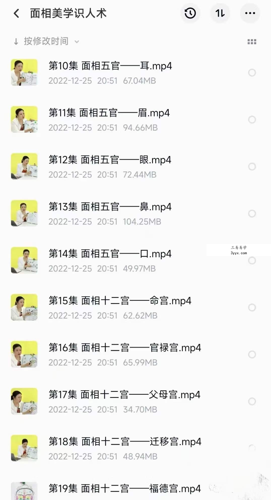引力波大课堂 美伢 面相美学识人术 40集 资料图片