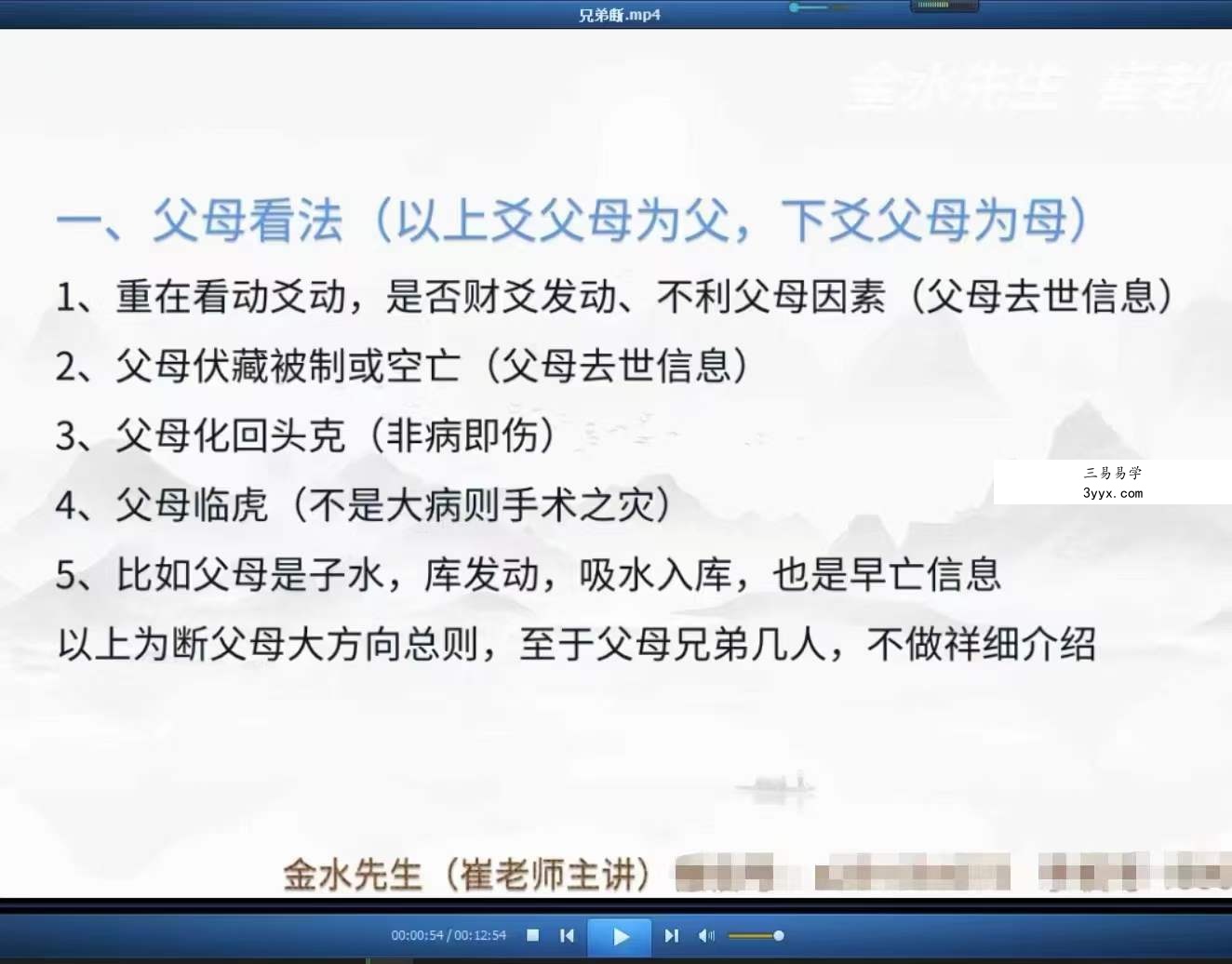 催（崔）文举老师《民间六爻神断》课程18集视频 资料图片