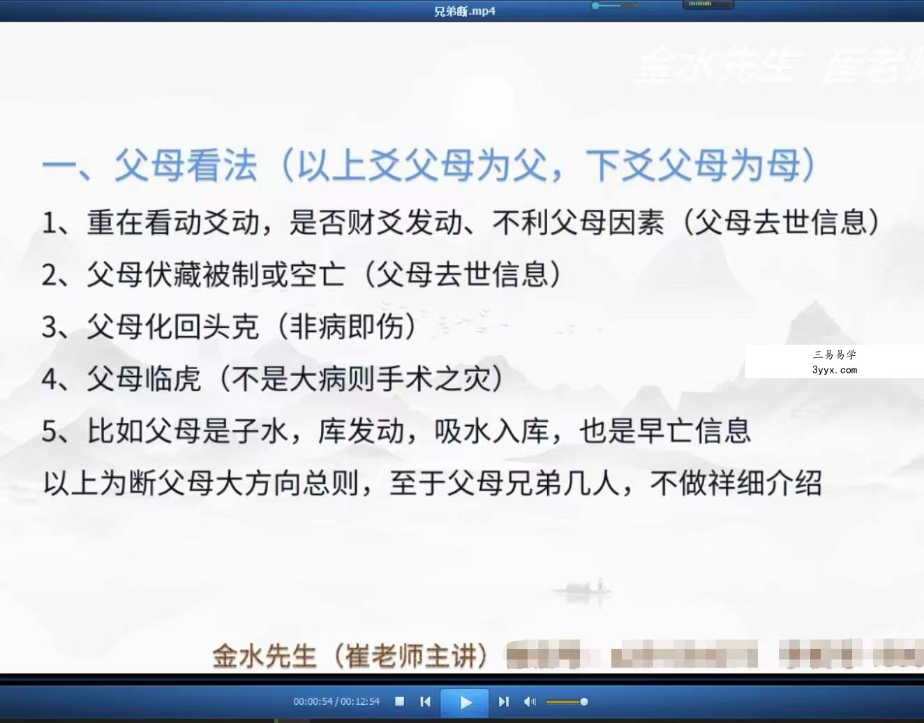 催（崔）文举老师《民间六爻神断》课程18集视频 资料图片