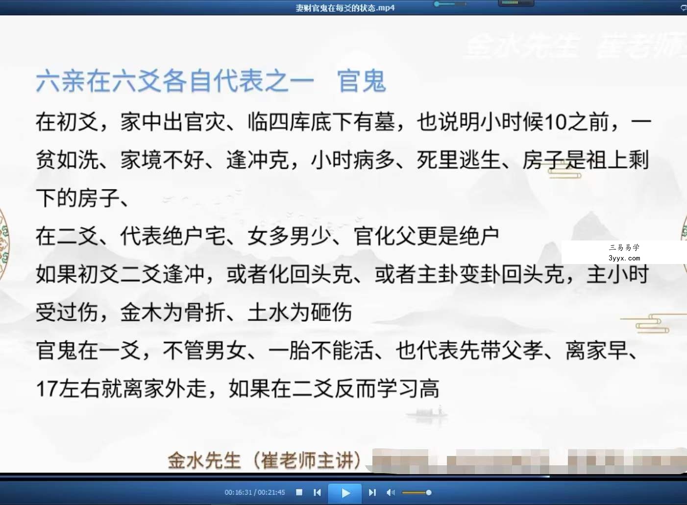 催（崔）文举老师《民间六爻神断》课程18集视频 资料图片