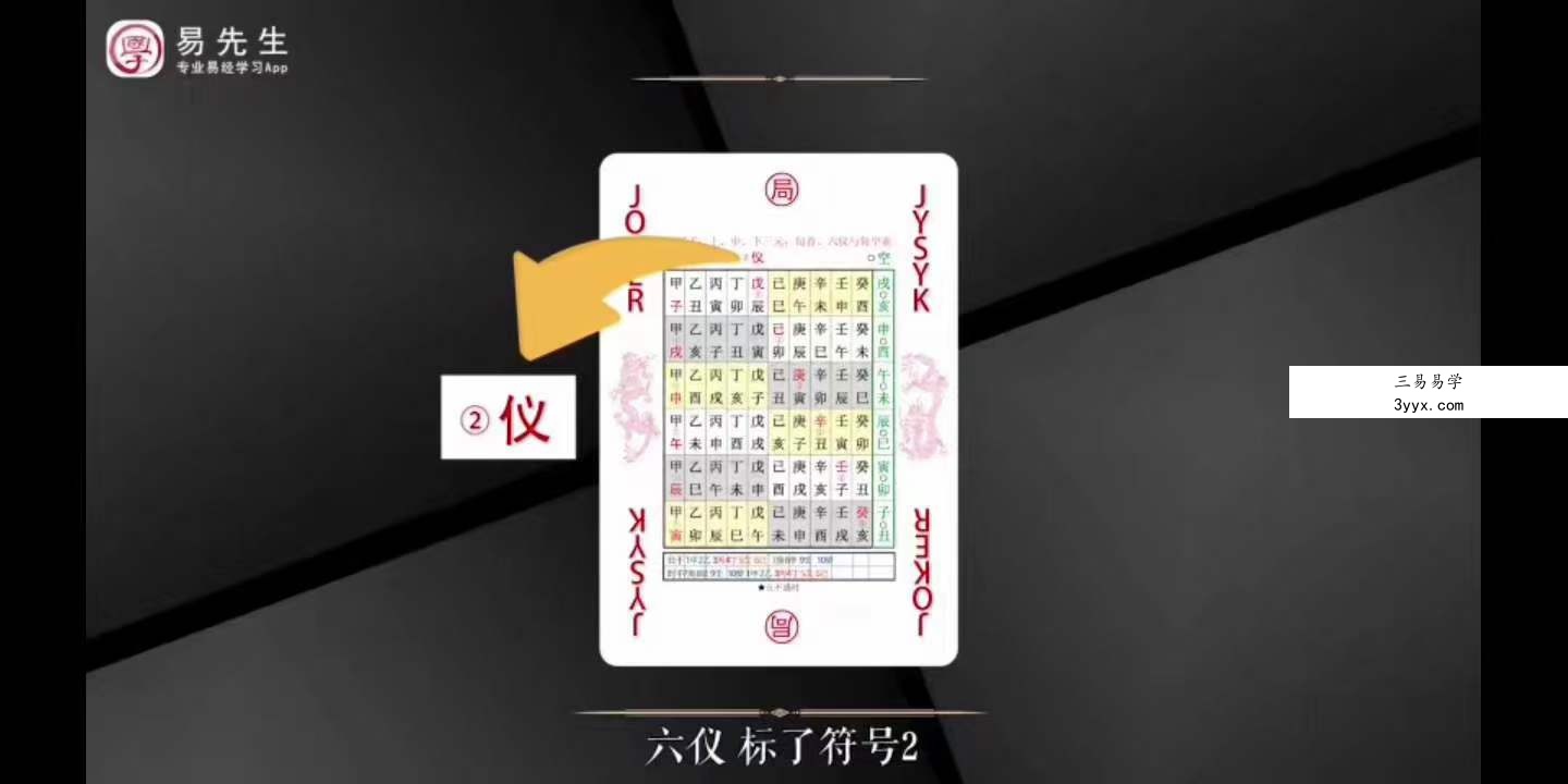 明德 奇门扑克牌 资料图片