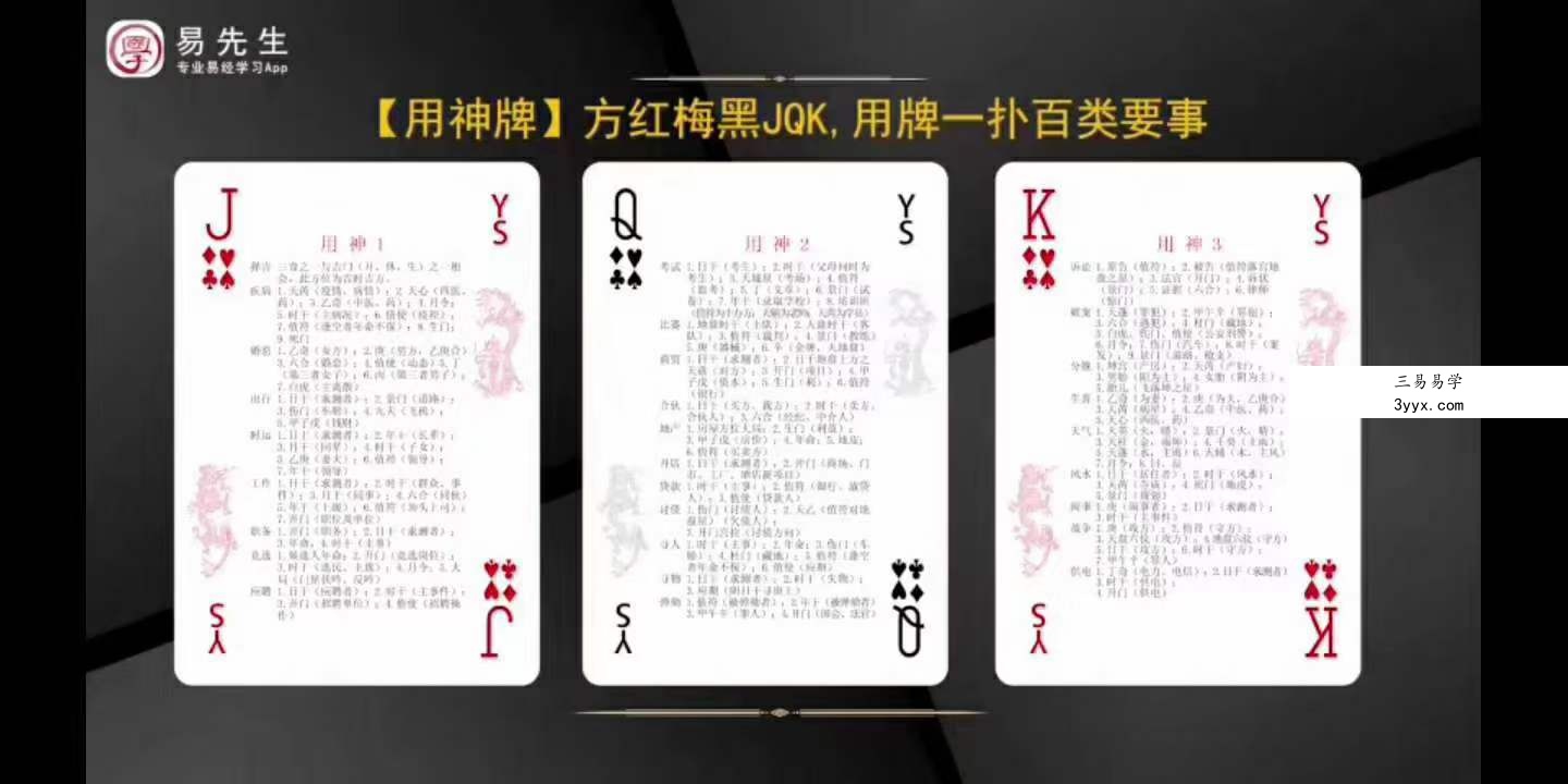 明德 奇门扑克牌 资料图片