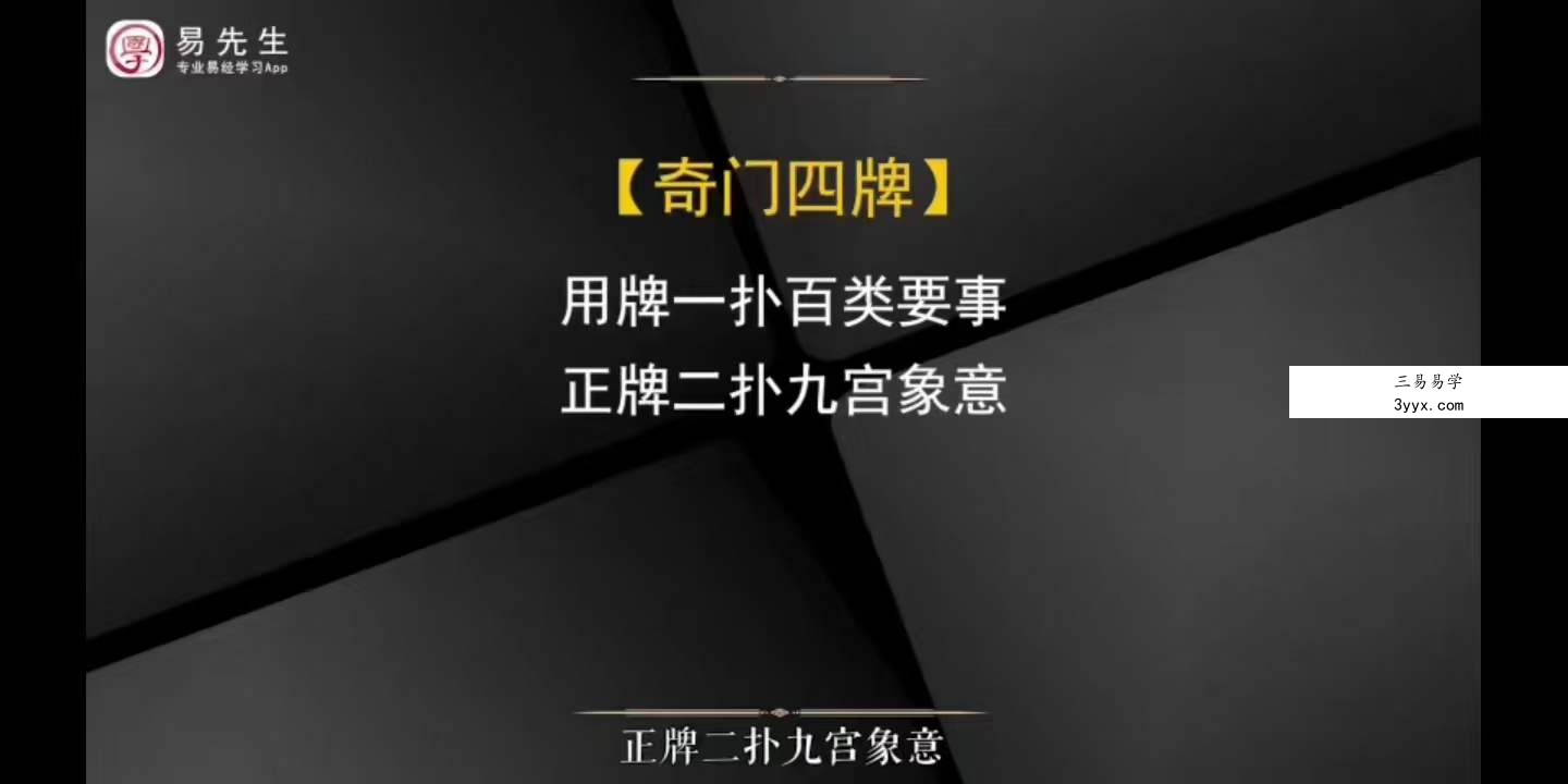 明德 奇门扑克牌 资料图片