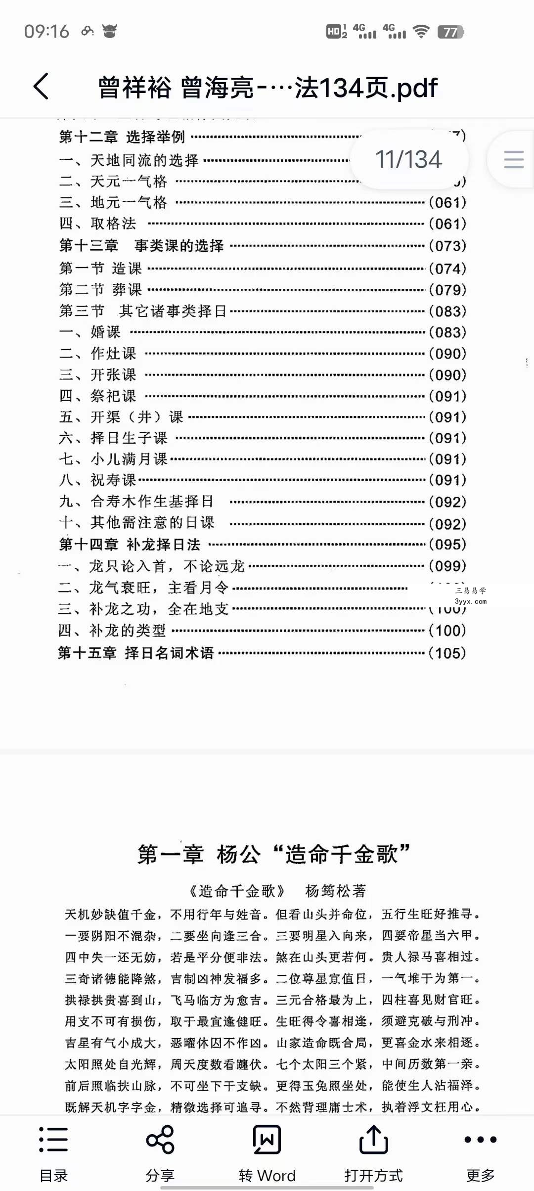 曾祥裕 曾海亮-杨公造命课择日法134页 资料图片