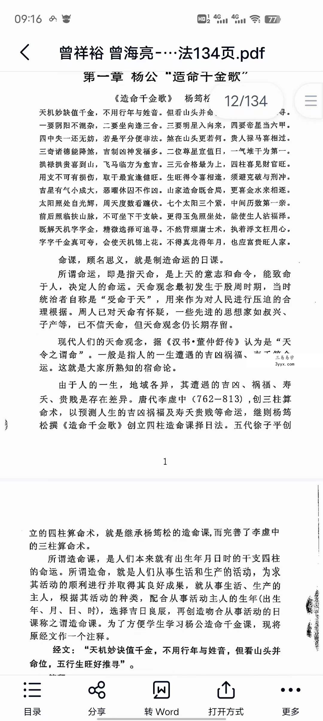 曾祥裕 曾海亮-杨公造命课择日法134页 资料图片