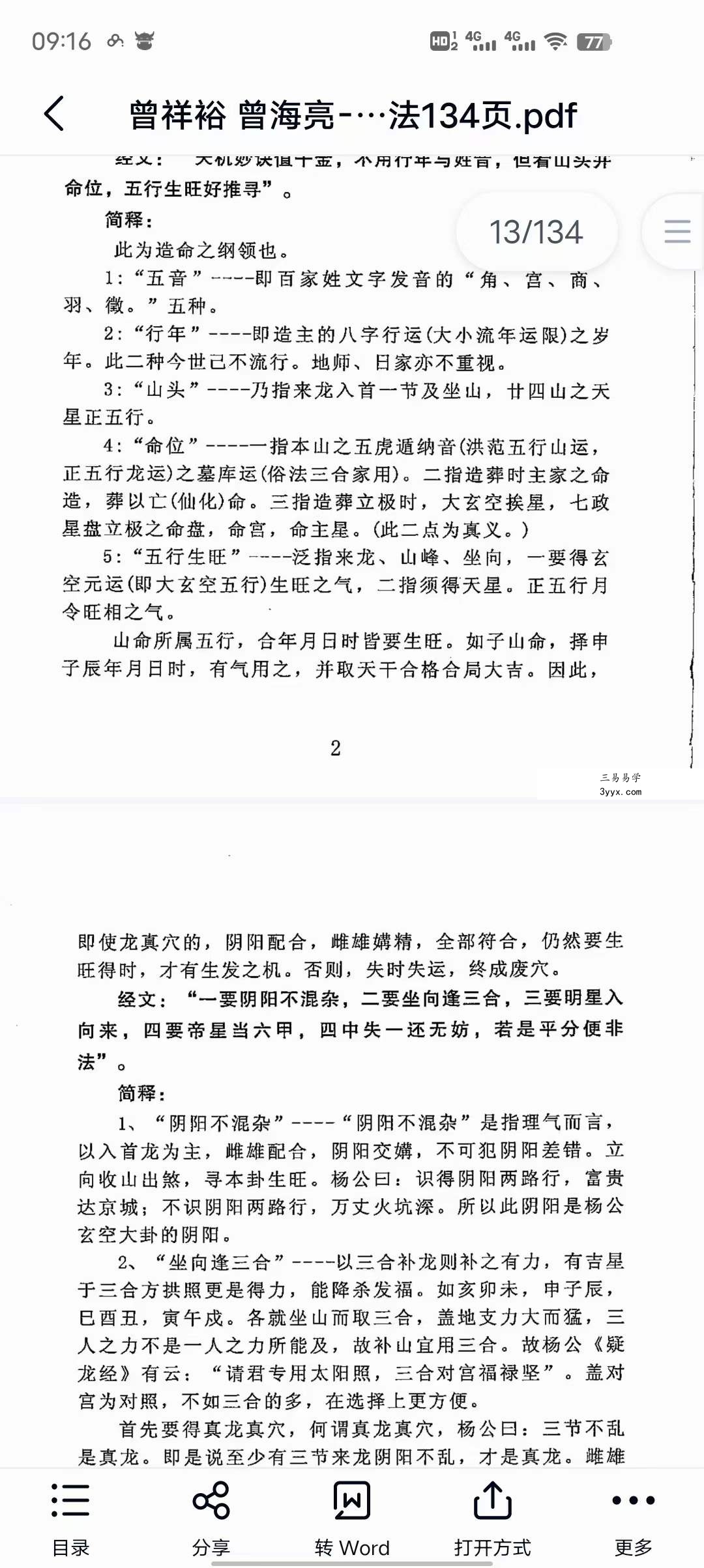 曾祥裕 曾海亮-杨公造命课择日法134页 资料图片