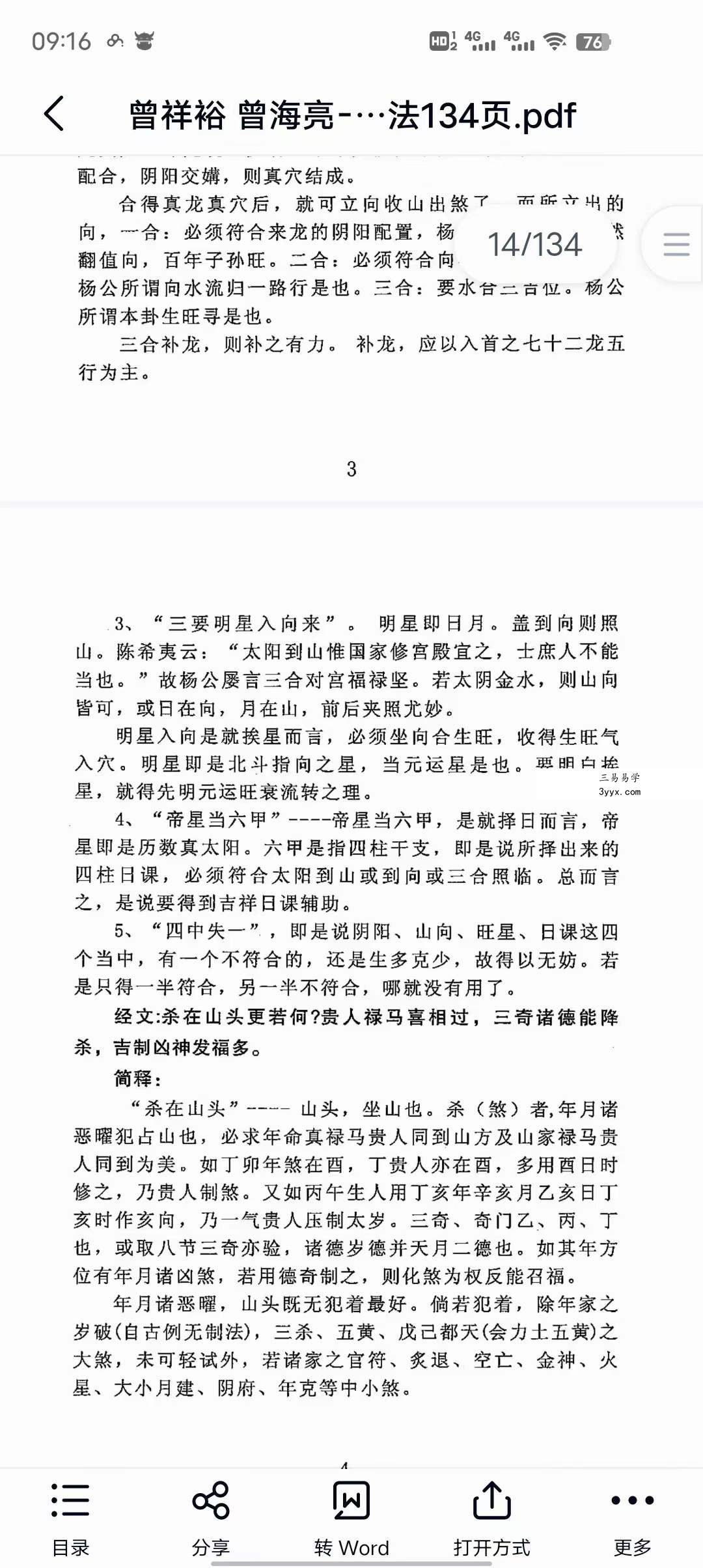 曾祥裕 曾海亮-杨公造命课择日法134页 资料图片