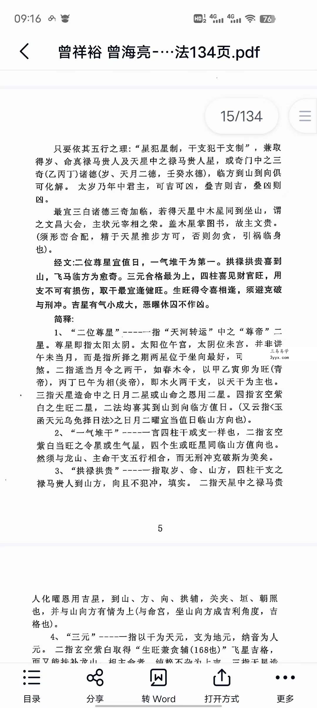 曾祥裕 曾海亮-杨公造命课择日法134页 资料图片