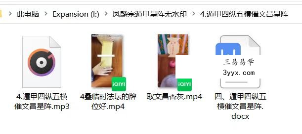 鲁东女弟子破例首传 凤麟宗《遁甲星阵秘法》讲课录音+小视频+电子文档(含符图)+笔记 夸克网盘下载 资料图片