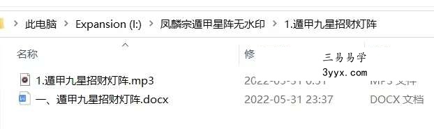 鲁东女弟子破例首传 凤麟宗《遁甲星阵秘法》讲课录音+小视频+电子文档(含符图)+笔记 夸克网盘下载 资料图片