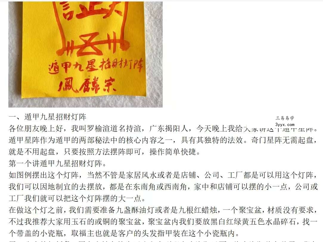 鲁东女弟子破例首传 凤麟宗《遁甲星阵秘法》讲课录音+小视频+电子文档(含符图)+笔记 夸克网盘下载 资料图片