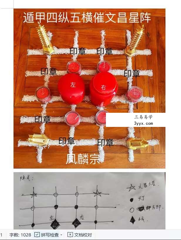 鲁东女弟子破例首传 凤麟宗《遁甲星阵秘法》讲课录音+小视频+电子文档(含符图)+笔记 夸克网盘下载 资料图片