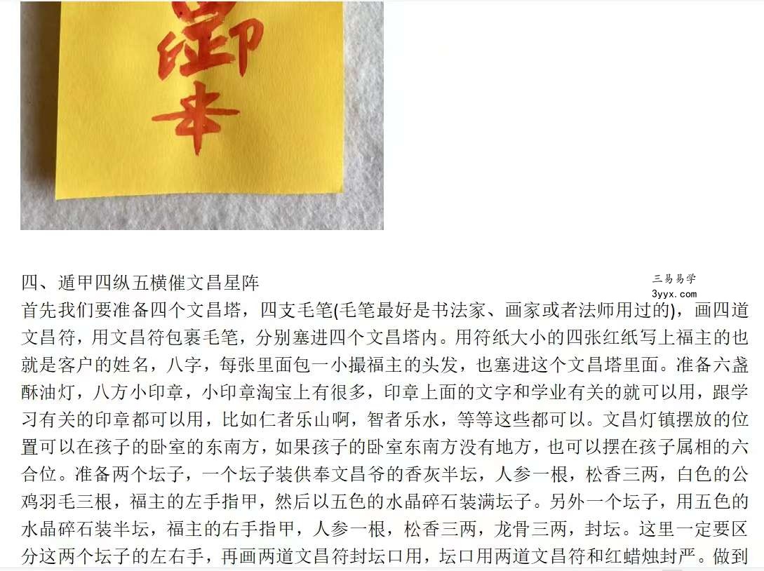 鲁东女弟子破例首传 凤麟宗《遁甲星阵秘法》讲课录音+小视频+电子文档(含符图)+笔记 夸克网盘下载 资料图片