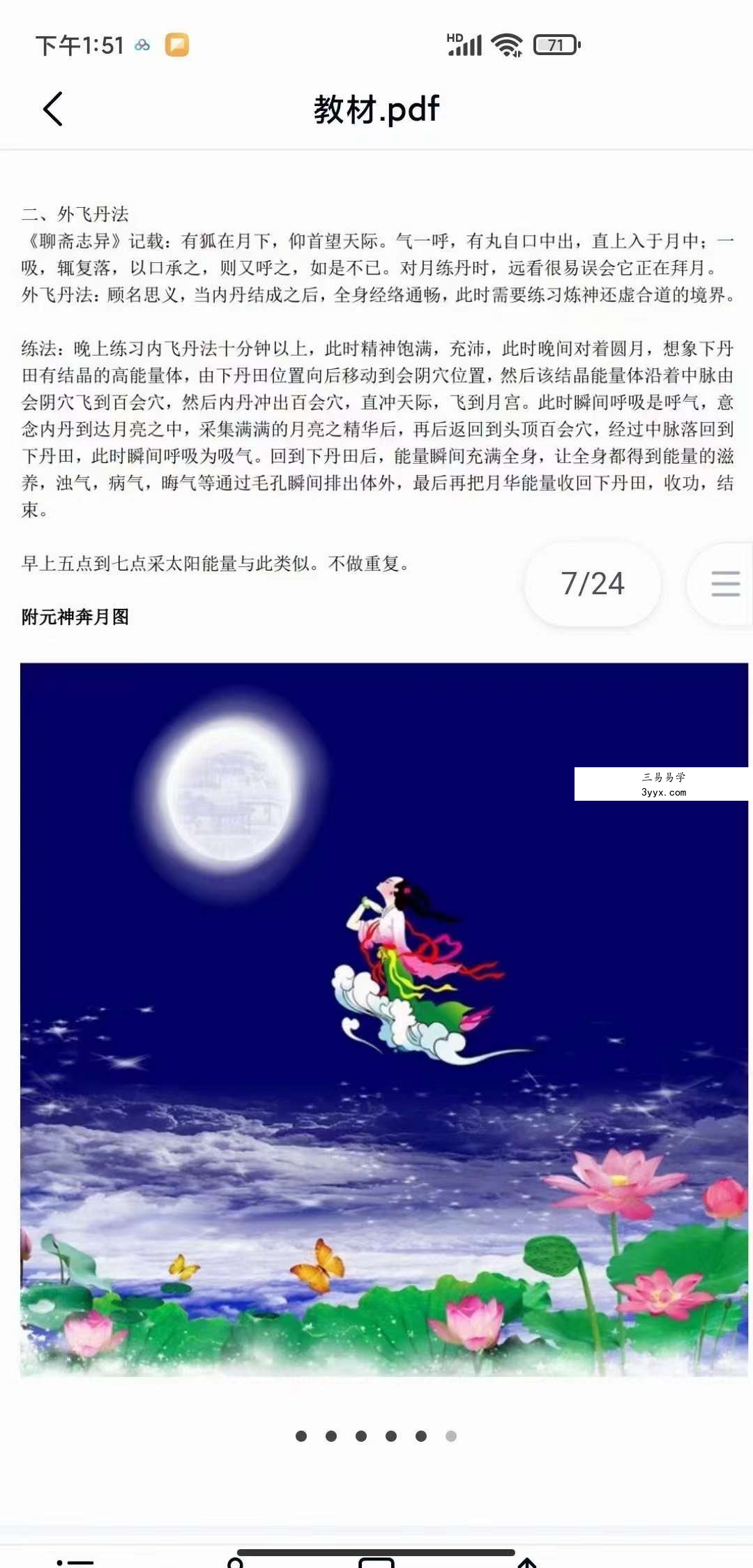 狐仙法派符法28页加六张图片+狐仙媚力飞丹术教材24页 资料图片