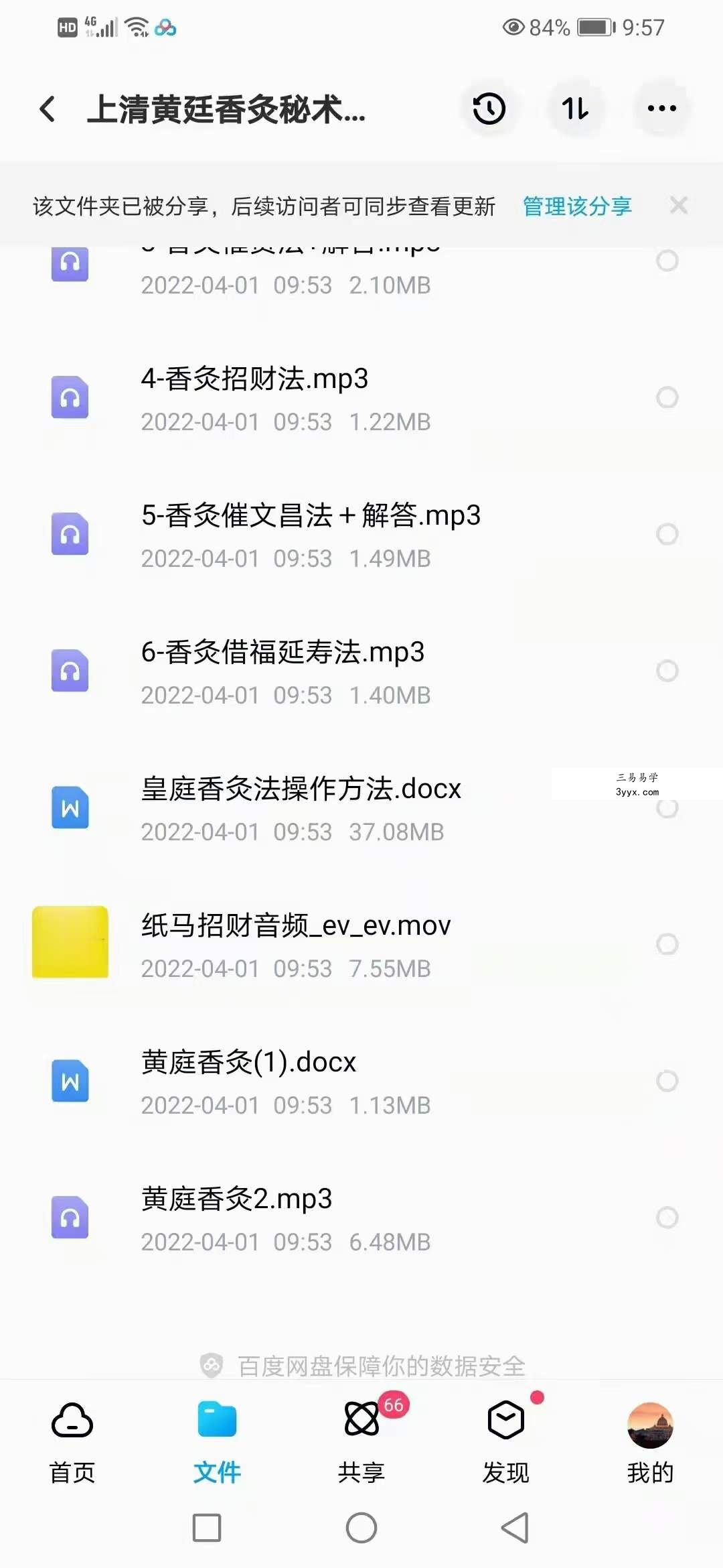 仲文上清黄廷香灸秘术高清 资料图片
