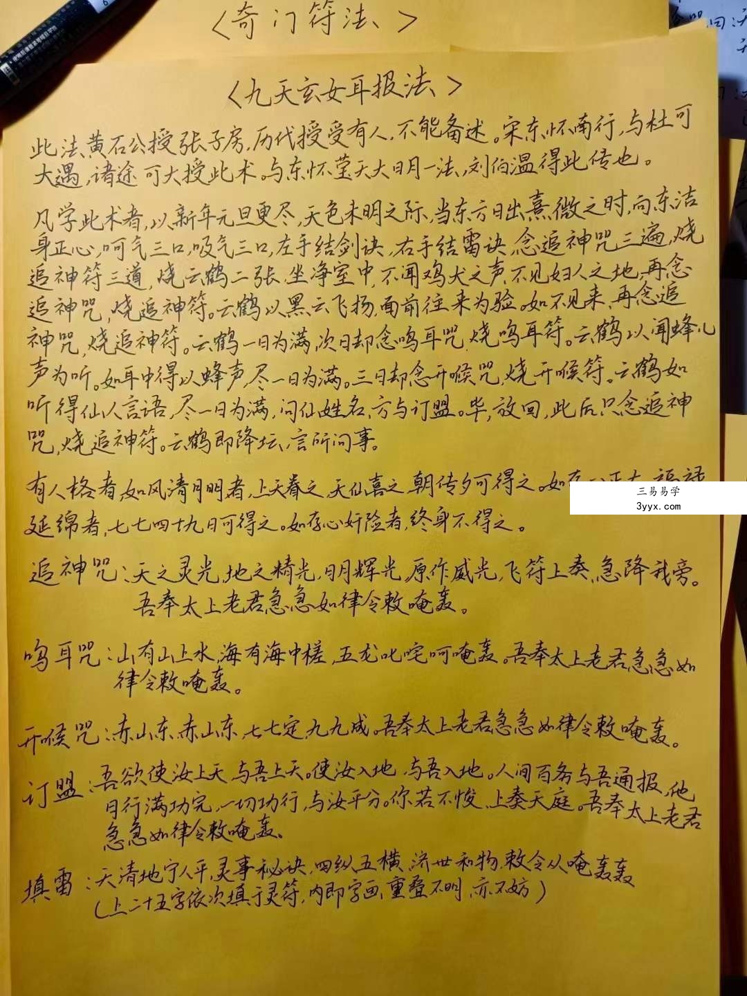 法术奇门灯阵九天玄女法脉传承 奇门灯阵法，24山法术奇门灯阵，含3个录音+15个图片资料 资料图片