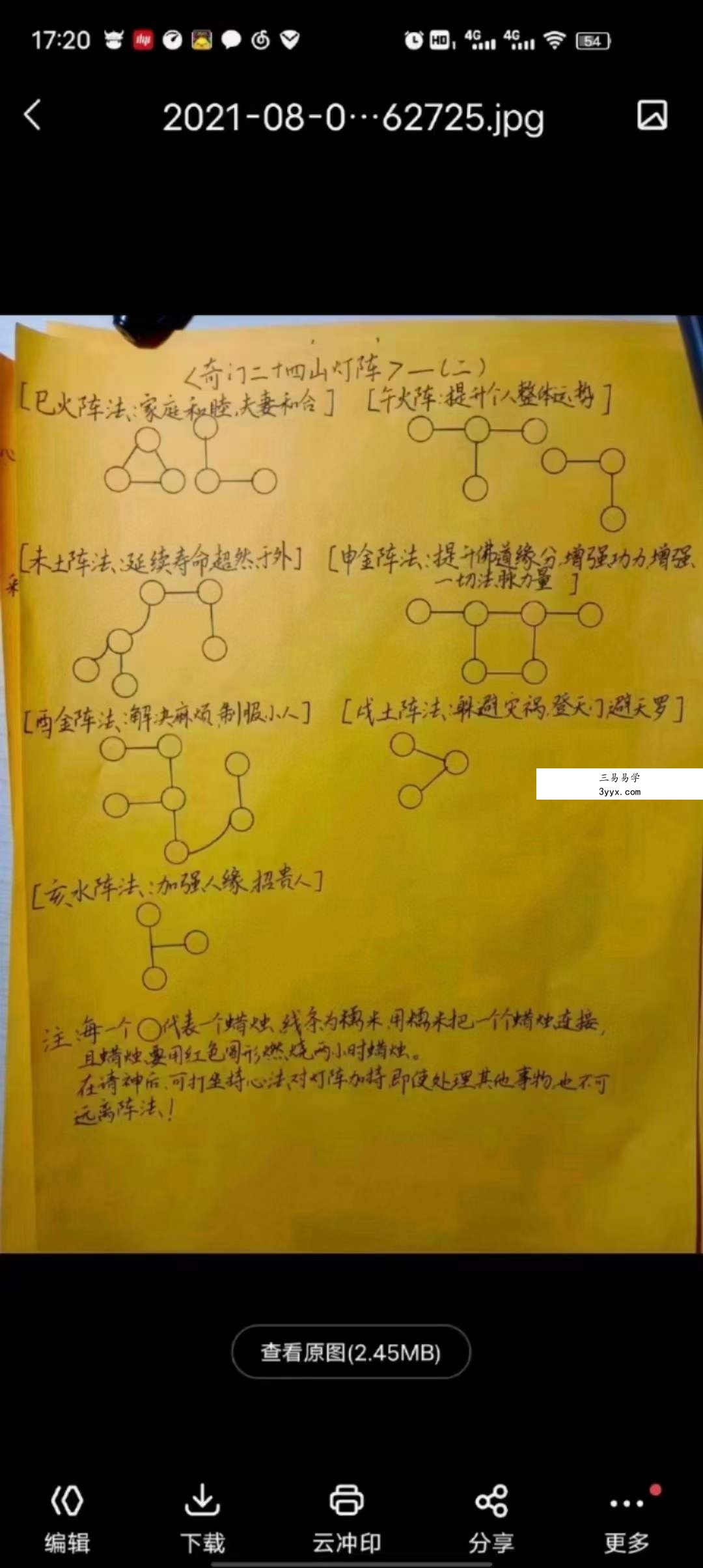法术奇门灯阵九天玄女法脉传承 奇门灯阵法，24山法术奇门灯阵，含3个录音+15个图片资料 资料图片
