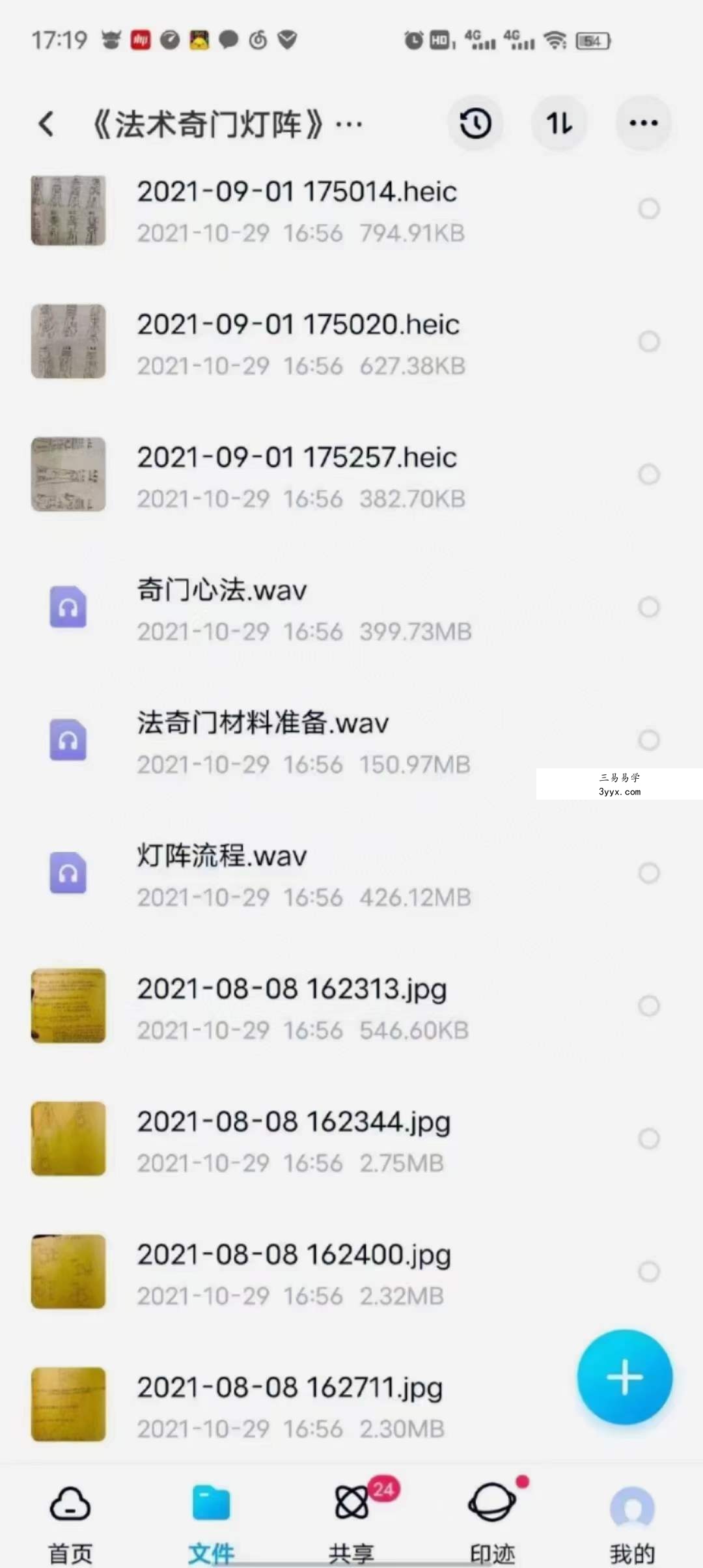 法术奇门灯阵九天玄女法脉传承 奇门灯阵法，24山法术奇门灯阵，含3个录音+15个图片资料 资料图片