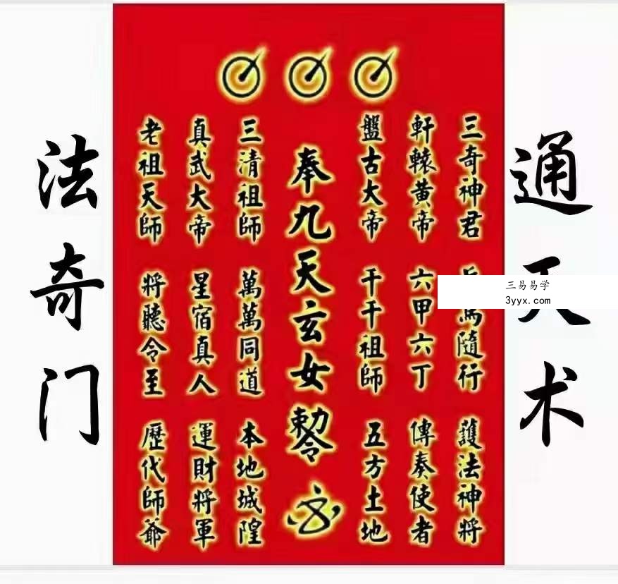 九天玄女法奇门四期 九天玄女法术奇门通天术 夸克网盘下载 资料图片