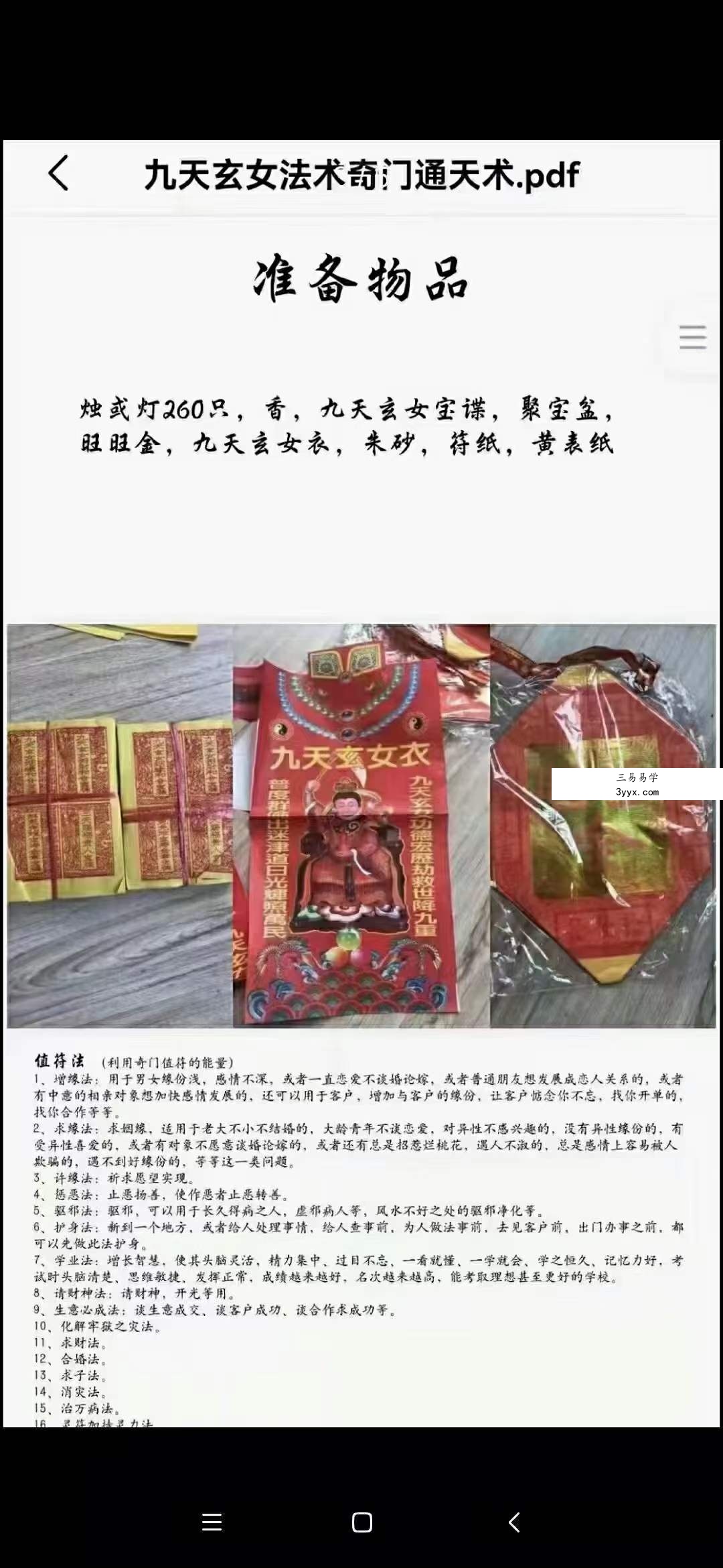 九天玄女法奇门四期 九天玄女法术奇门通天术 夸克网盘下载 资料图片