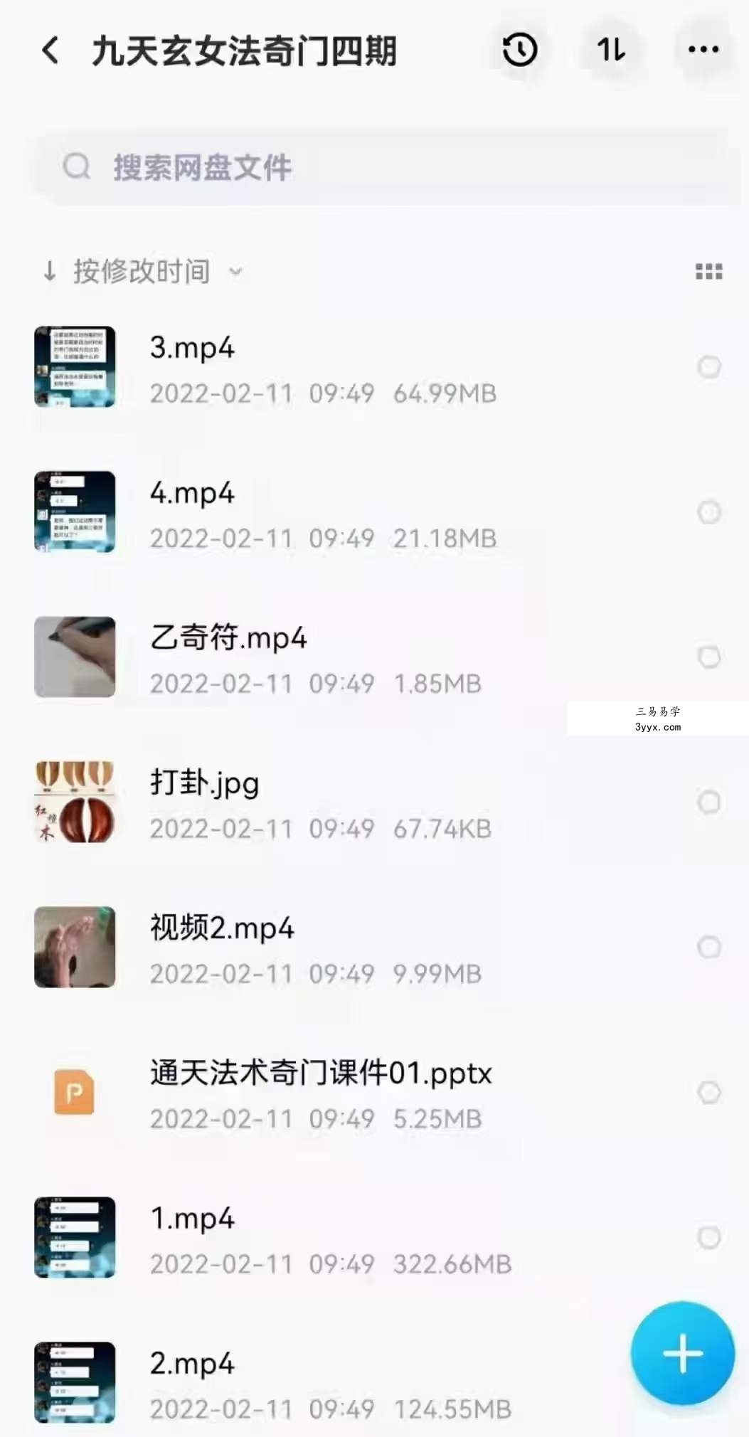 九天玄女法奇门四期 九天玄女法术奇门通天术 夸克网盘下载 资料图片