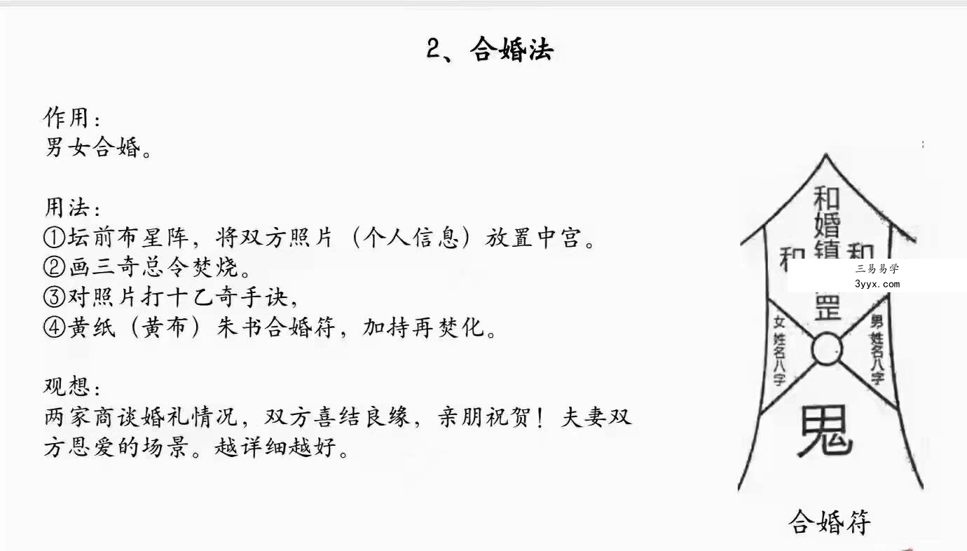 九天玄女法奇门四期 九天玄女法术奇门通天术 夸克网盘下载 资料图片
