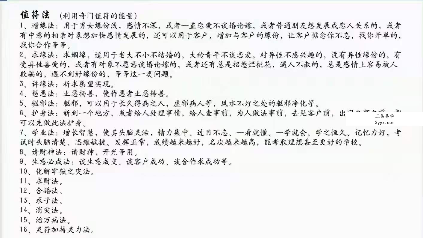 九天玄女法奇门四期 九天玄女法术奇门通天术 夸克网盘下载 资料图片