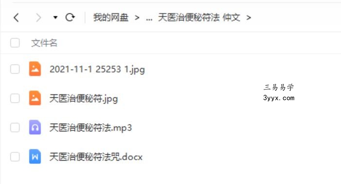 仲文天医坛 敏真道长鲁东【茅山秘术小米道法】二期讲课短视频+录音+文档+图片 夸克网盘下载 资料图片