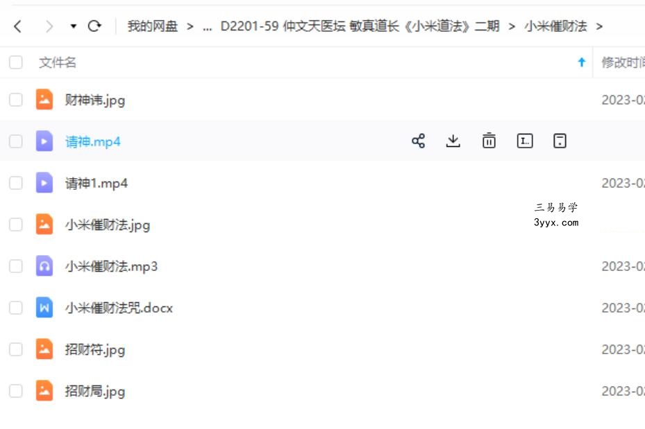 仲文天医坛 敏真道长鲁东【茅山秘术小米道法】二期讲课短视频+录音+文档+图片 夸克网盘下载 资料图片