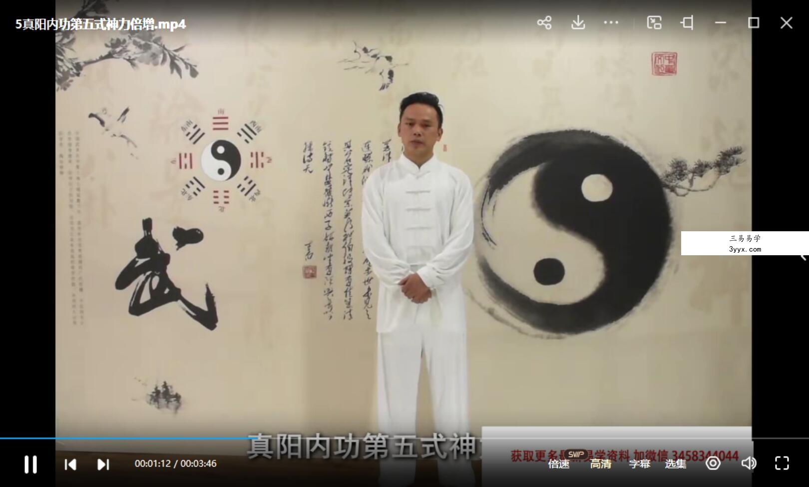 陆天《武当长生门真阳秘功》视频9集 房事修炼功法 百度云 资料图片