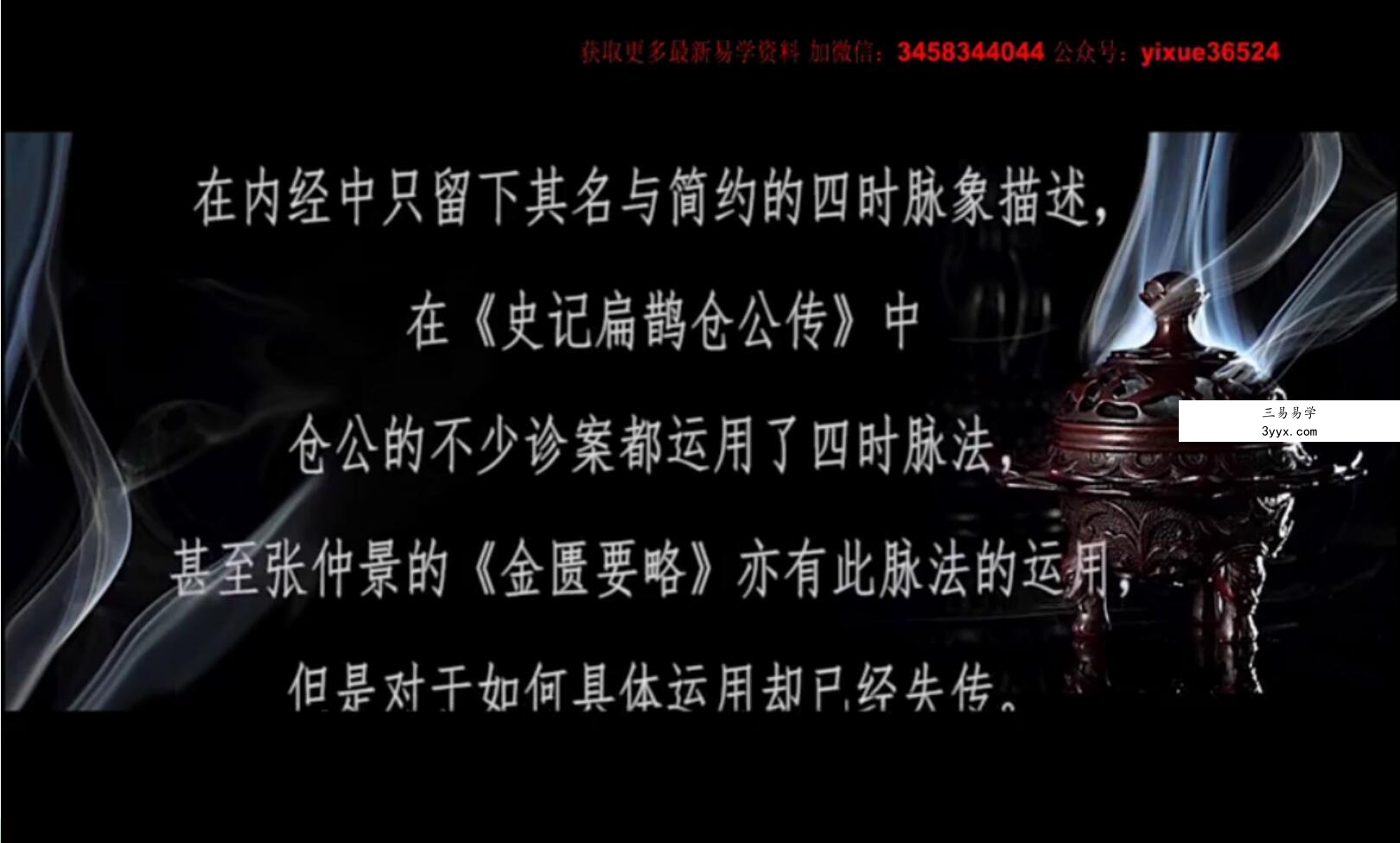 樊佳如 四时脉法 资料图片