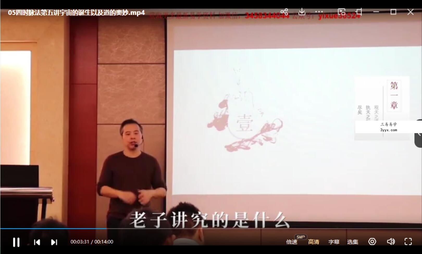 樊佳如 四时脉法 资料图片